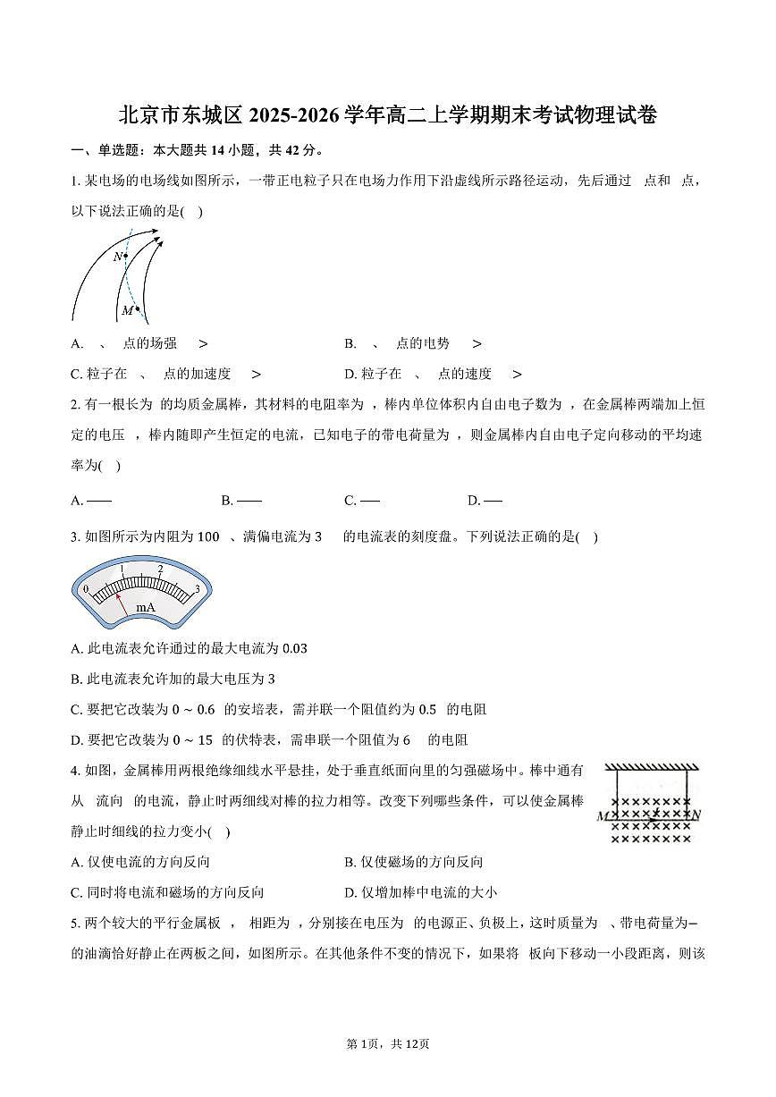 北京市东城区2025-2026学年高二上学期期末考试物理样卷（含答案）第1页