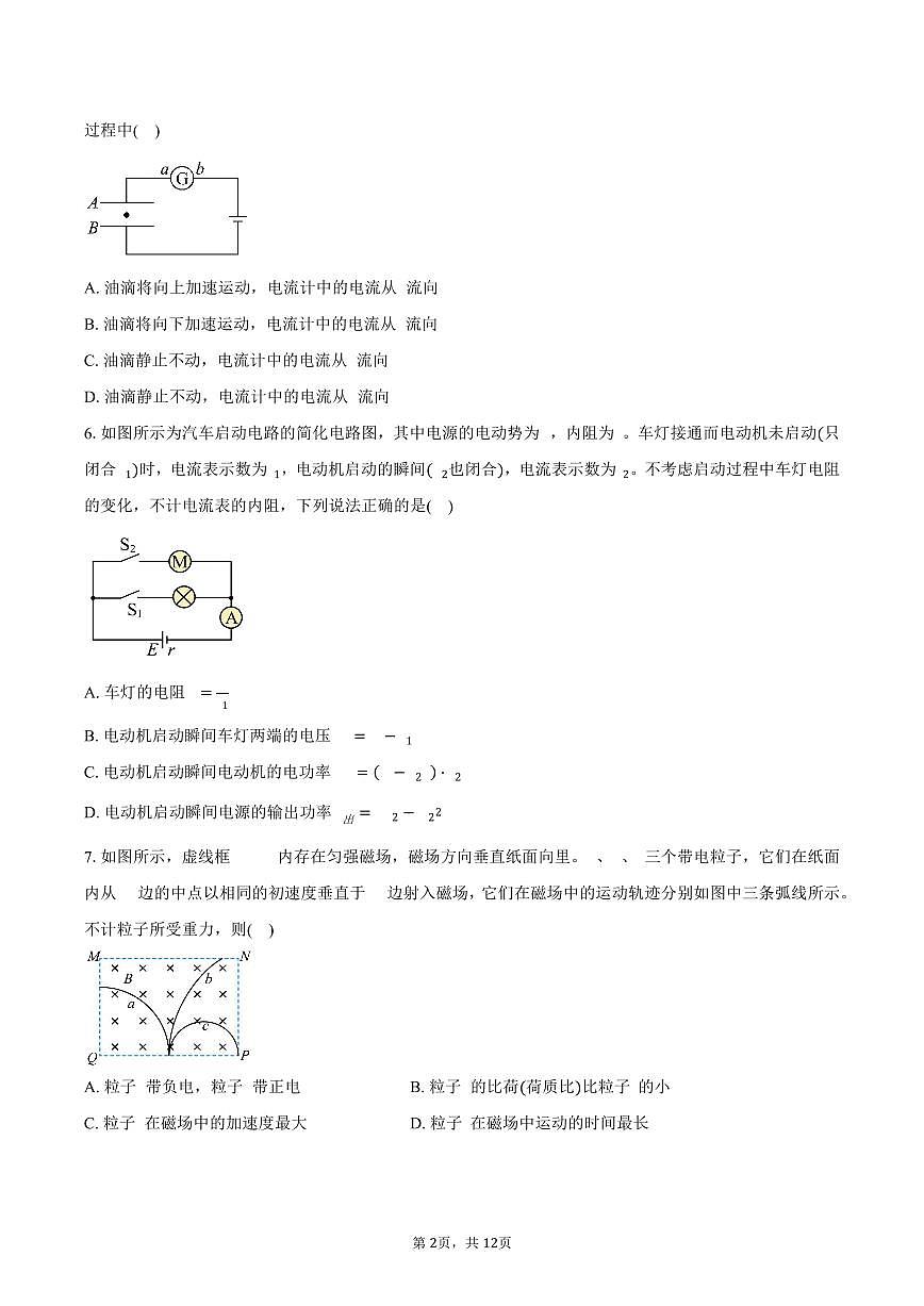 北京市东城区2025-2026学年高二上学期期末考试物理样卷（含答案）第2页