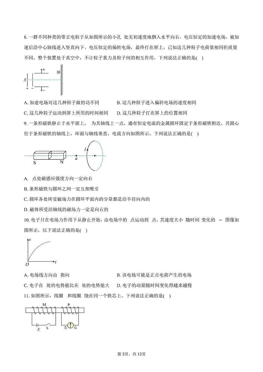 北京市东城区2025-2026学年高二上学期期末考试物理样卷（含答案）第3页
