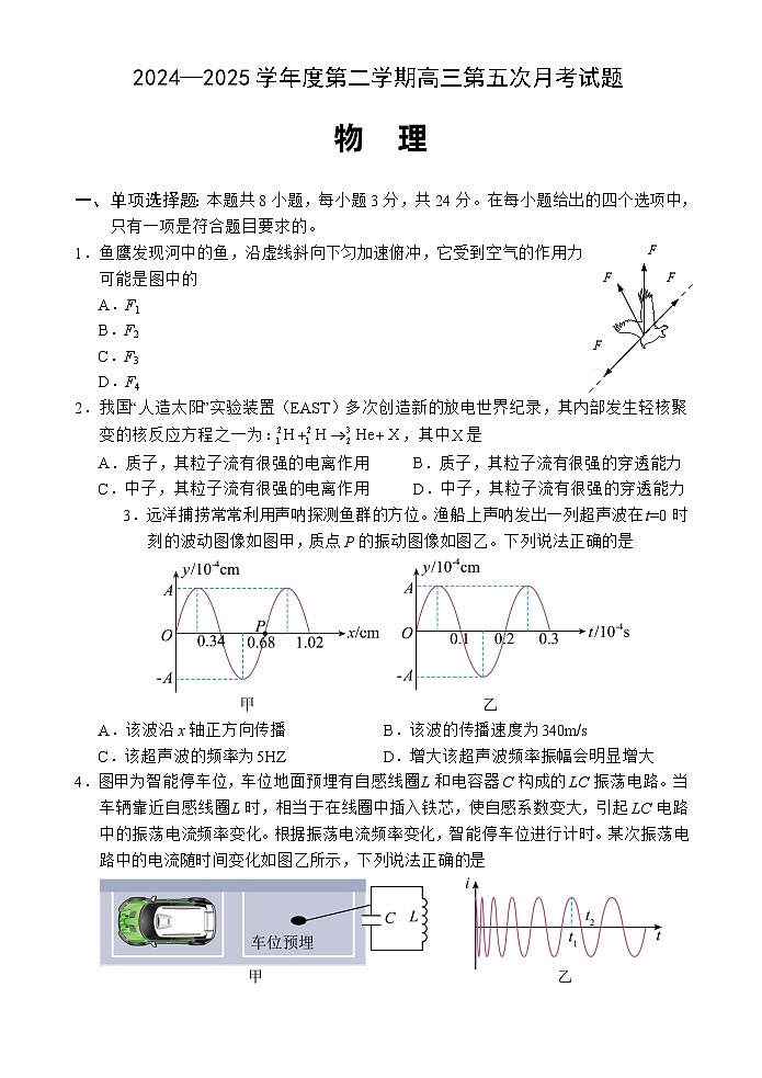 海南省文昌中学2024-2025学年高三下学期第五次月考（4月）物理第1页