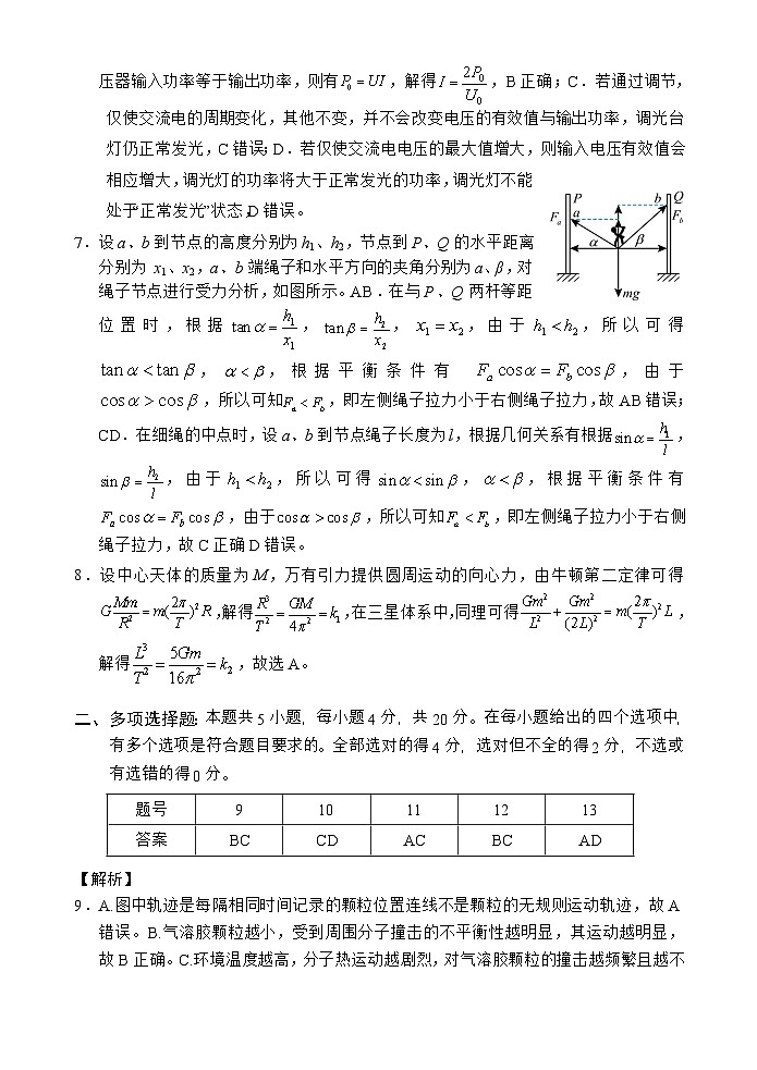 海南省文昌中学2024-2025学年高三下学期第五次月考（4月）物理答案第2页