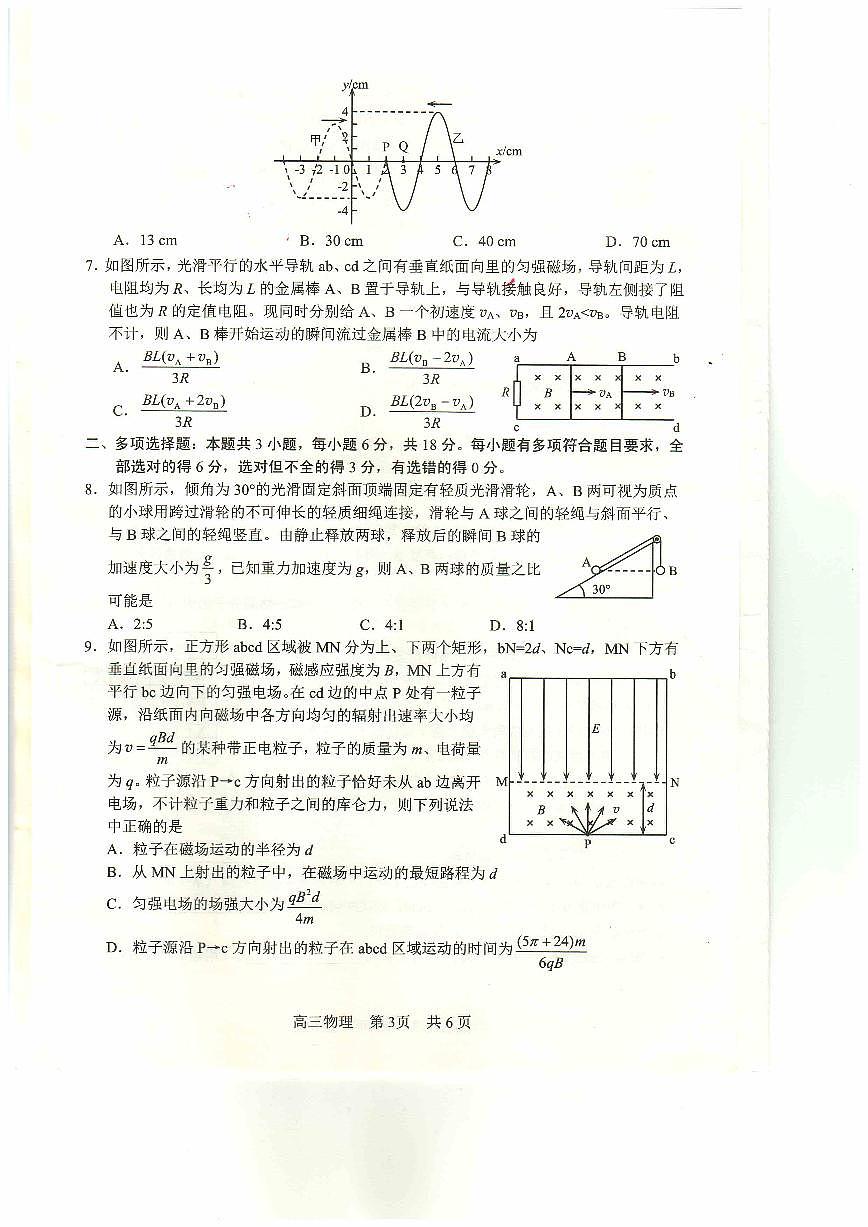 四川省攀枝花市2025届高三第三次统一考试物理第3页