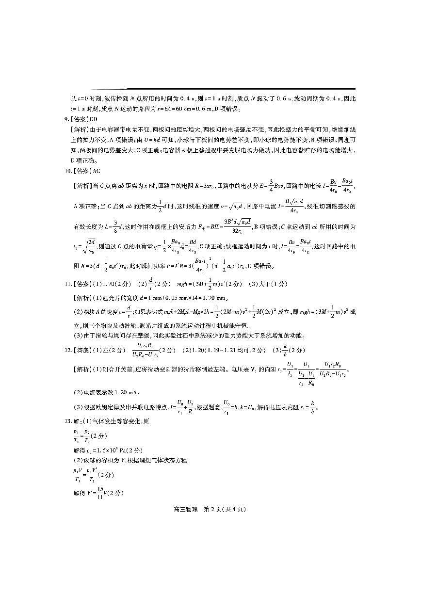 江西省上进联考2025届高三年级5月联合测评物理答案第2页