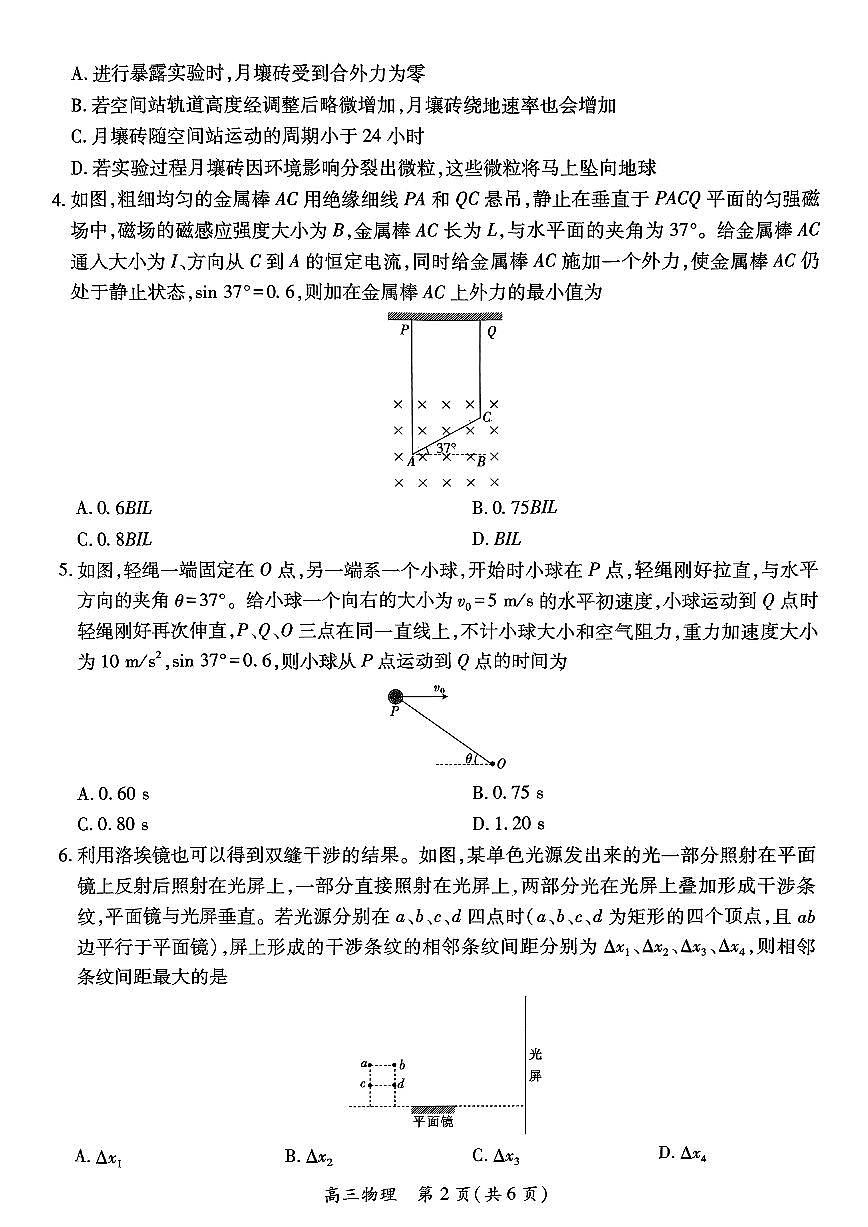 江西省上进联考2025届高三年级5月联合测评物理第2页