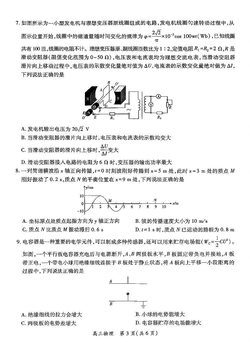 江西省上进联考2025届高三年级5月联合测评物理第3页