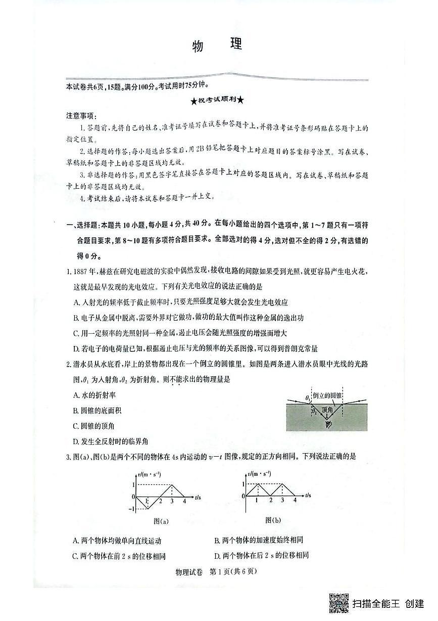 2026届湖北圆创高三上学期2月联考物理试卷（含答案）第1页