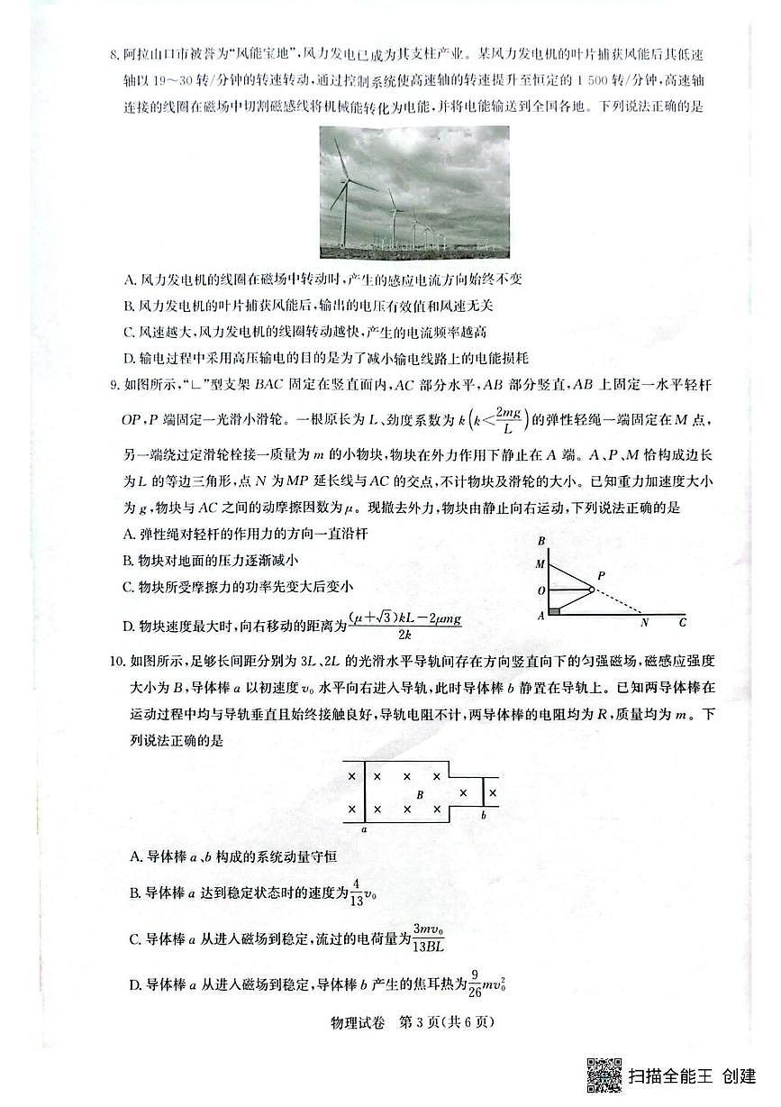 2026届湖北圆创高三上学期2月联考物理试卷（含答案）第3页