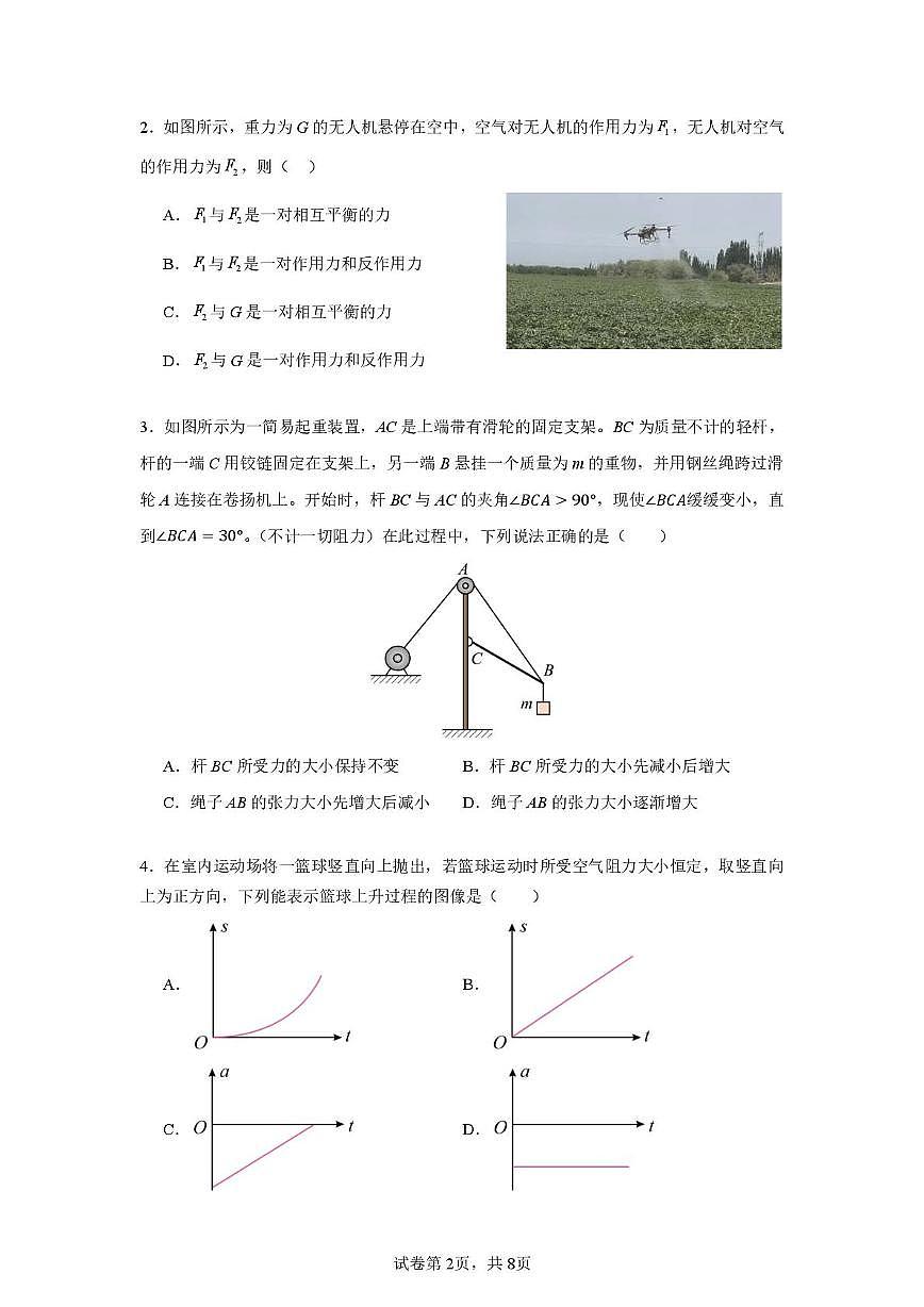 2026年深圳市15校联考高一上学期期末物理试卷（含答案）第2页