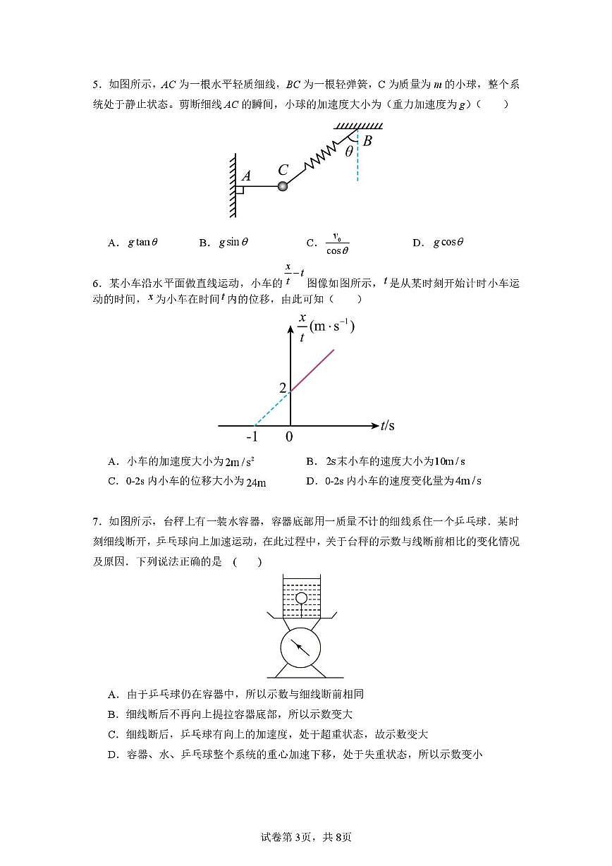 2026年深圳市15校联考高一上学期期末物理试卷（含答案）第3页