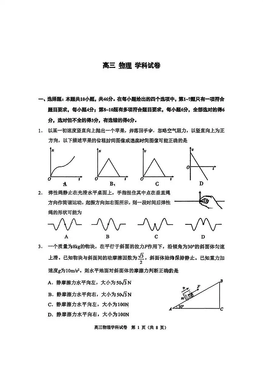 东北师大附中2026届高三上学期期末考试物理试卷（含答案）第1页