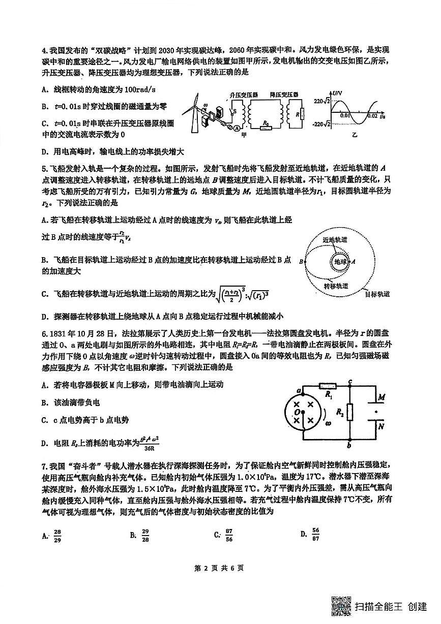 黑龙江实验中学2026届下学期高三联合模考物理试卷（含答案）第2页