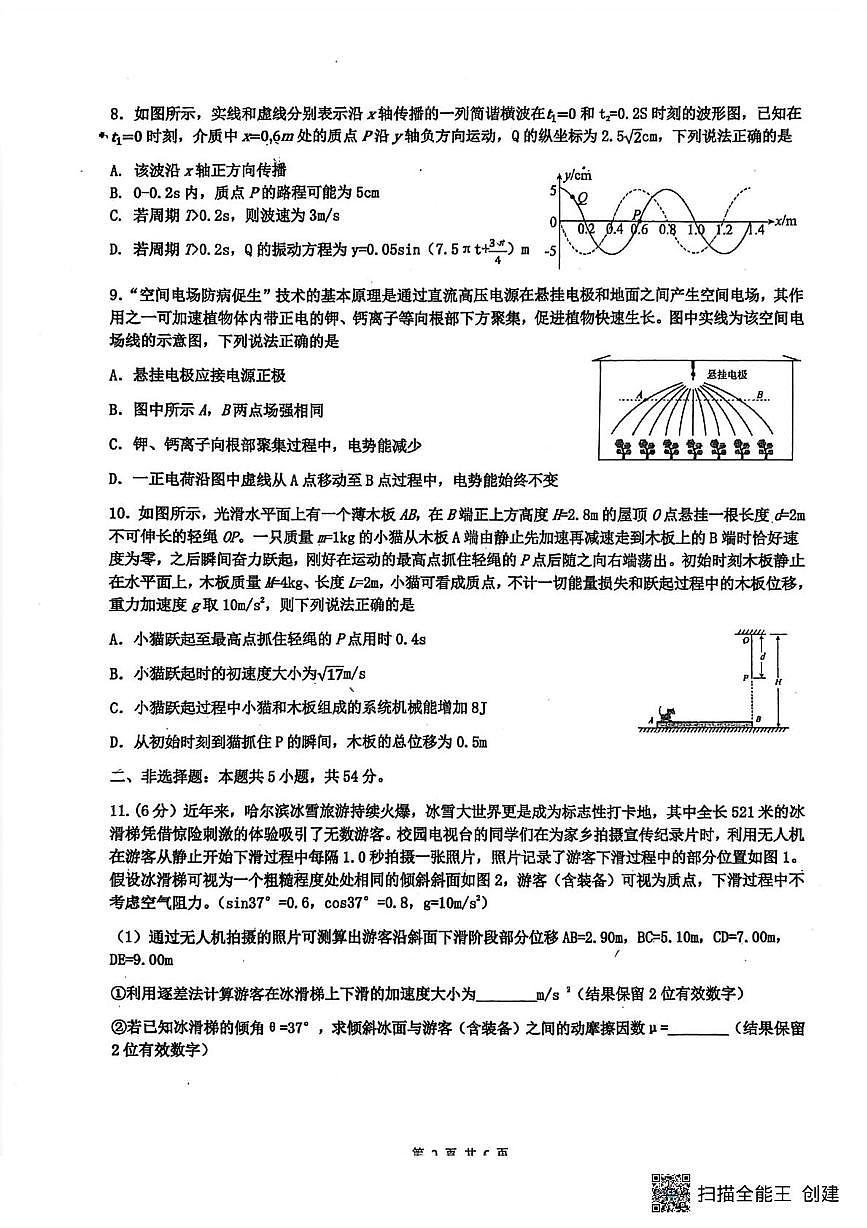 黑龙江实验中学2026届下学期高三联合模考物理试卷（含答案）第3页