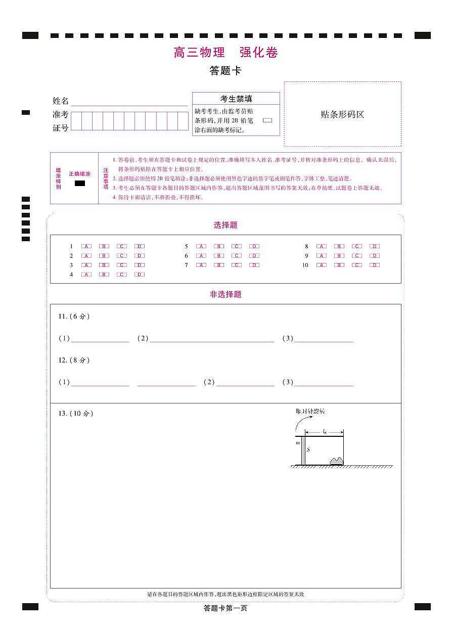 答题卡第1页