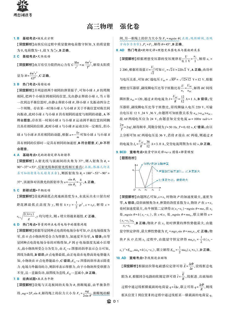 解析第1页