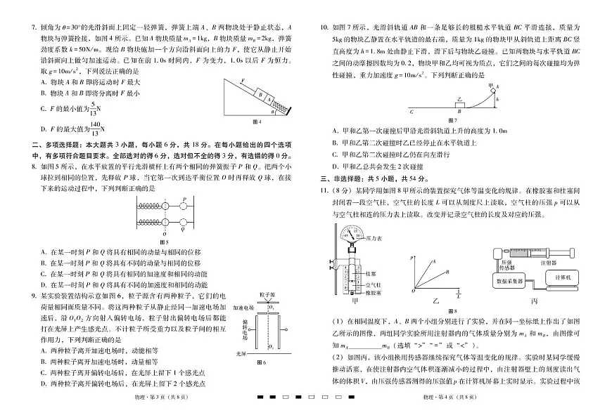 2026届云南三校高考备考实用性联考卷（六）物理-试卷第2页