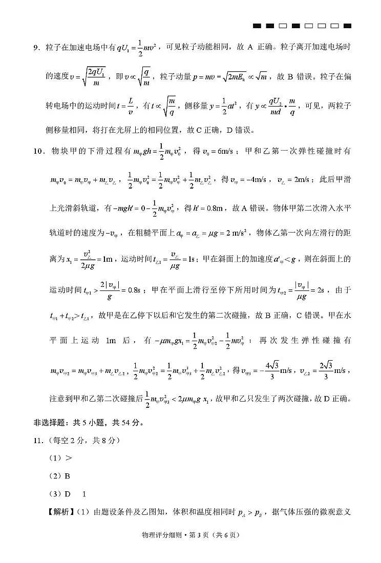 2026届云南三校高考备考实用性联考卷（六）物理-答案第3页