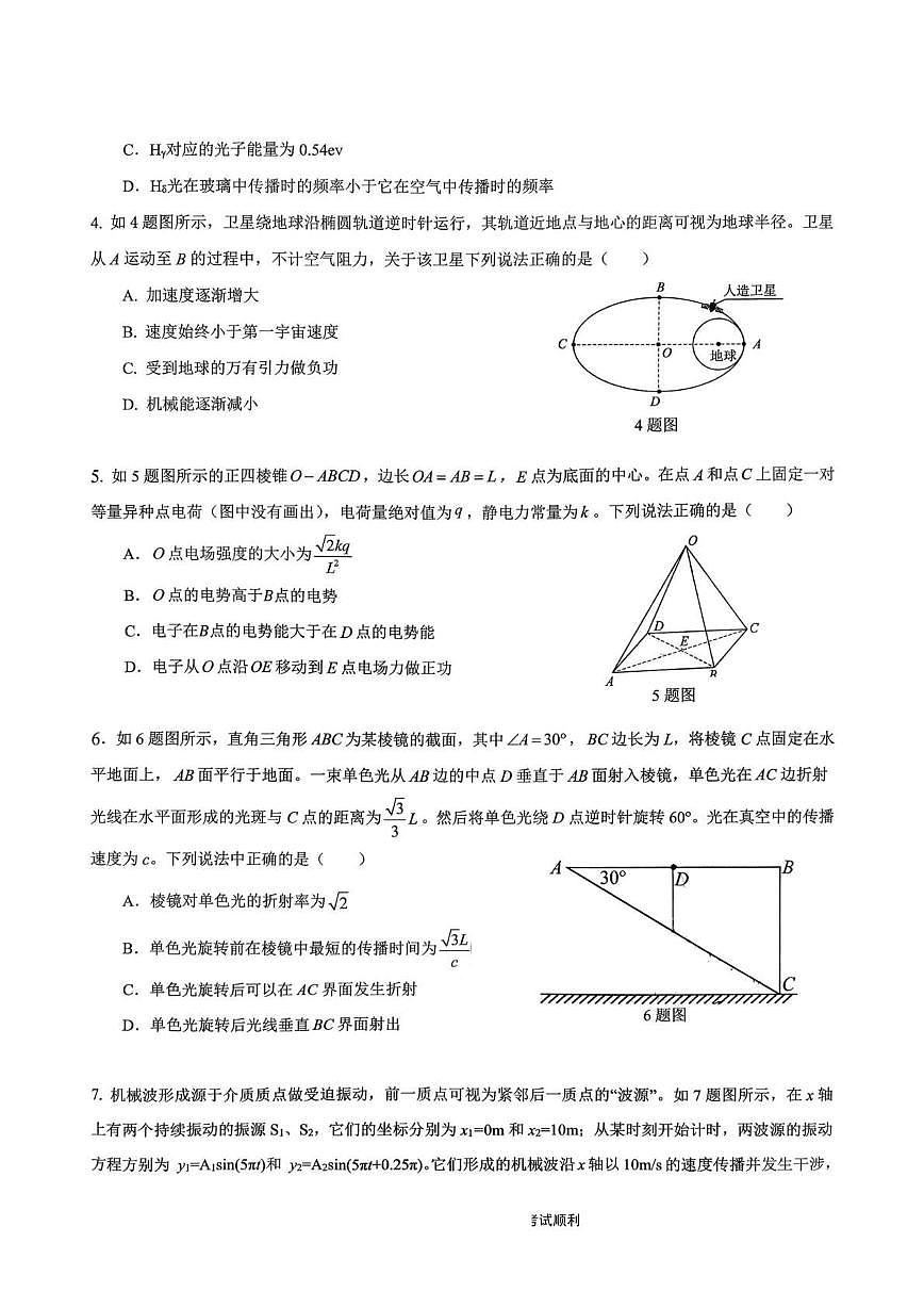 重庆育才中学2026届高三下学期学情自测物理试卷第2页