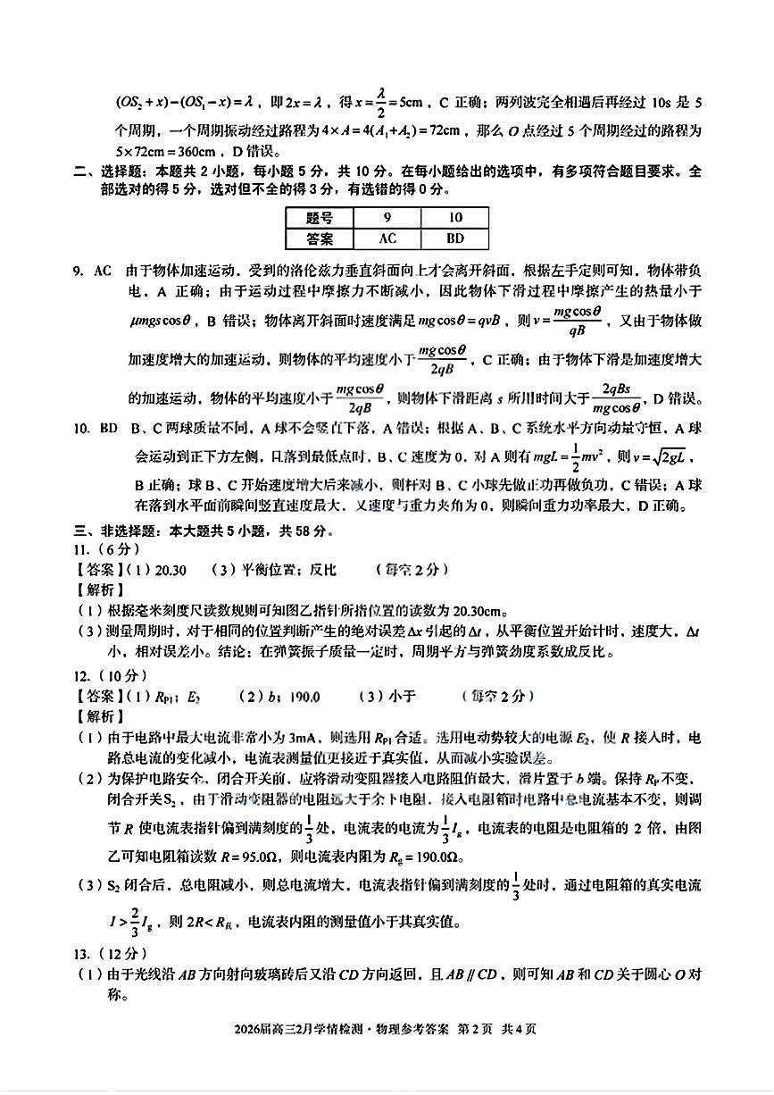 物理试题卷答案第2页