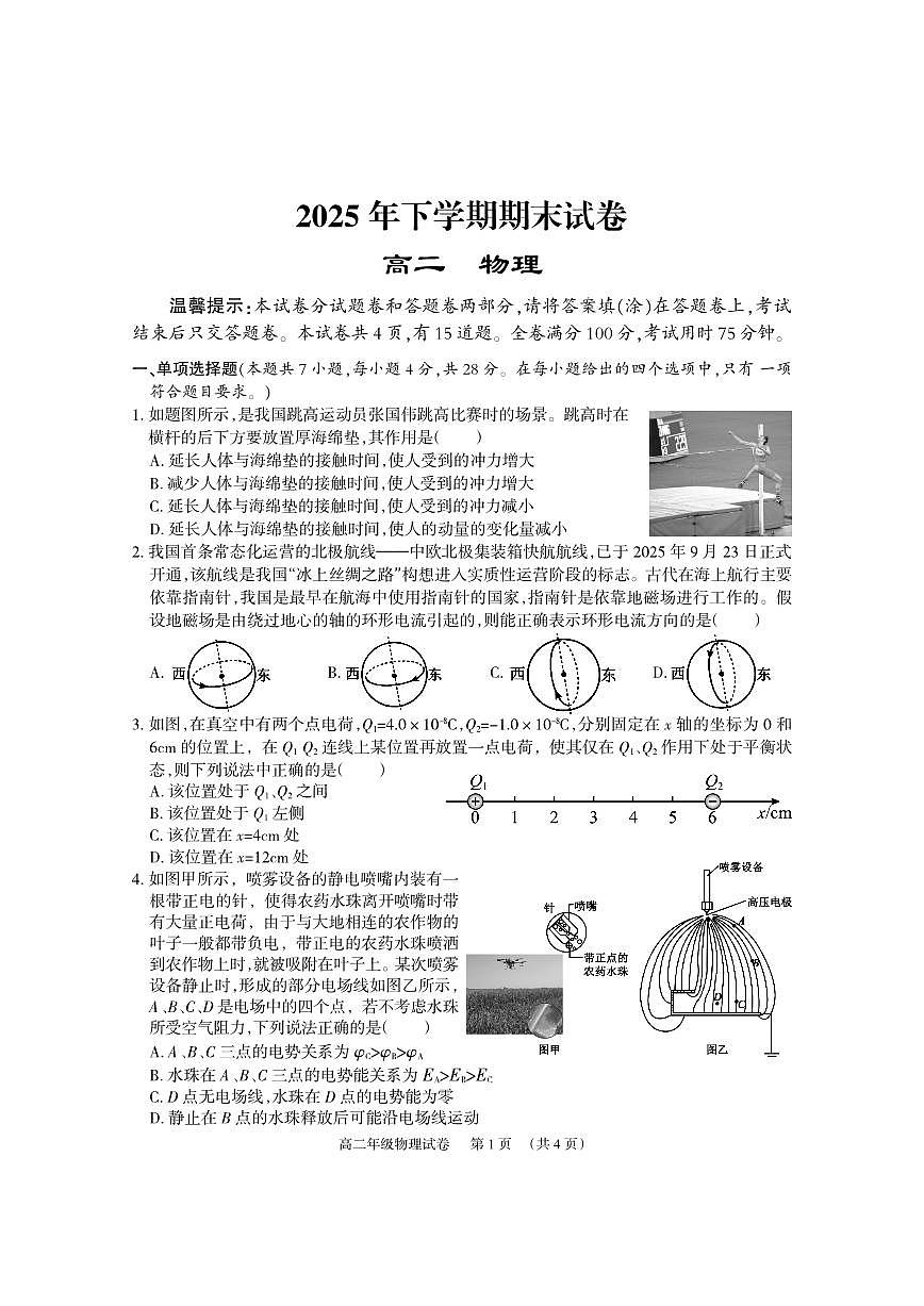 高二物理试卷第1页