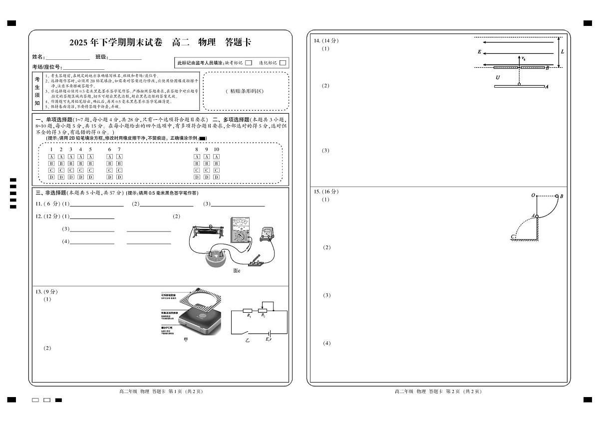 高二物理答题卡1.22第1页