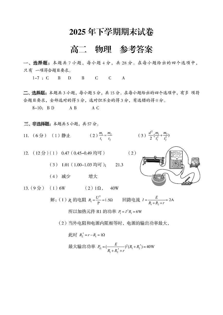 高二物理参考答案第1页