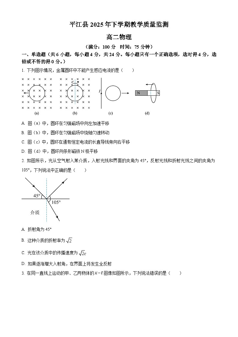 湖南岳阳市平江县2025年下学期期末教学质量监测高二物理试题 Word版无答案第1页