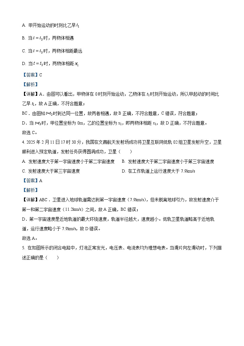湖南岳阳市平江县2025年下学期期末教学质量监测高二物理试题 Word版含解析第3页