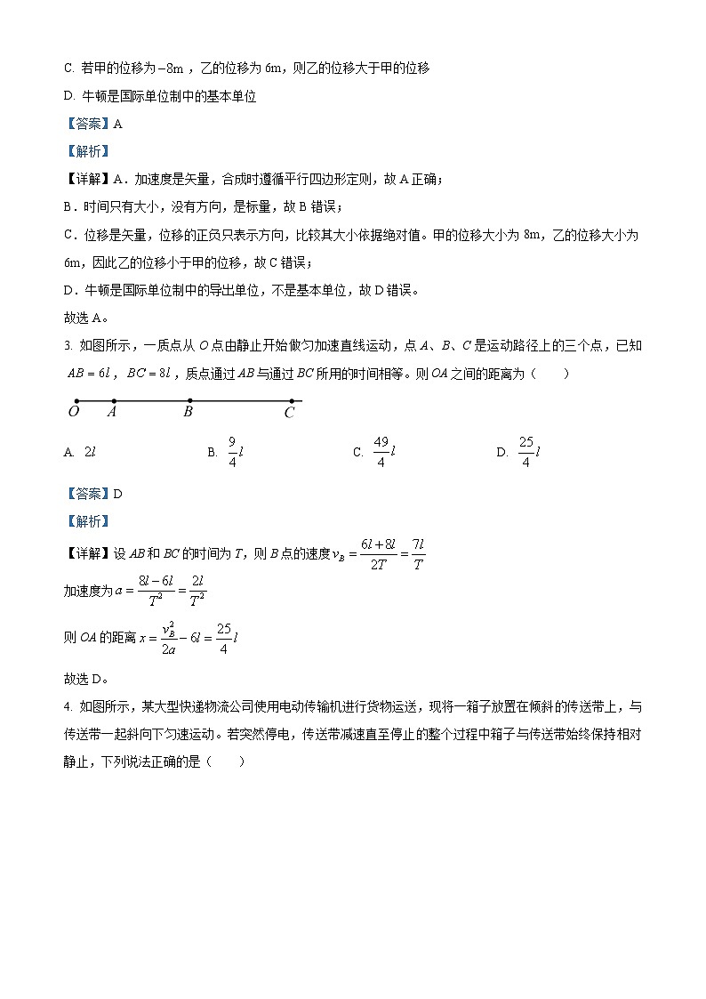 湖北省直辖县级行政单位2025-2026学年高一第一学期教学质量监测物理试卷  Word版含解析第2页