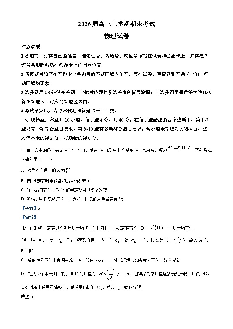 湖北襄阳市2025-2026学年高三上学期期末物理试卷 Word版含解析第1页