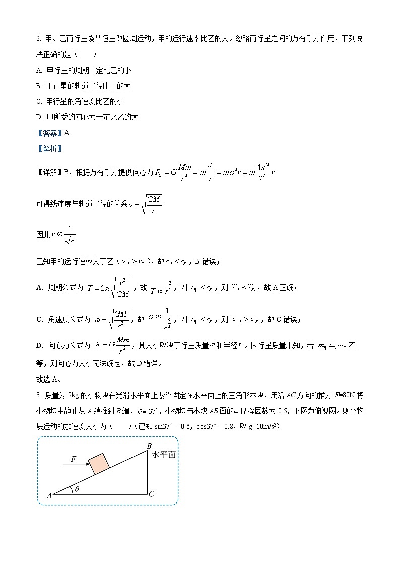 湖北襄阳市2025-2026学年高三上学期期末物理试卷  Word版含解析第2页
