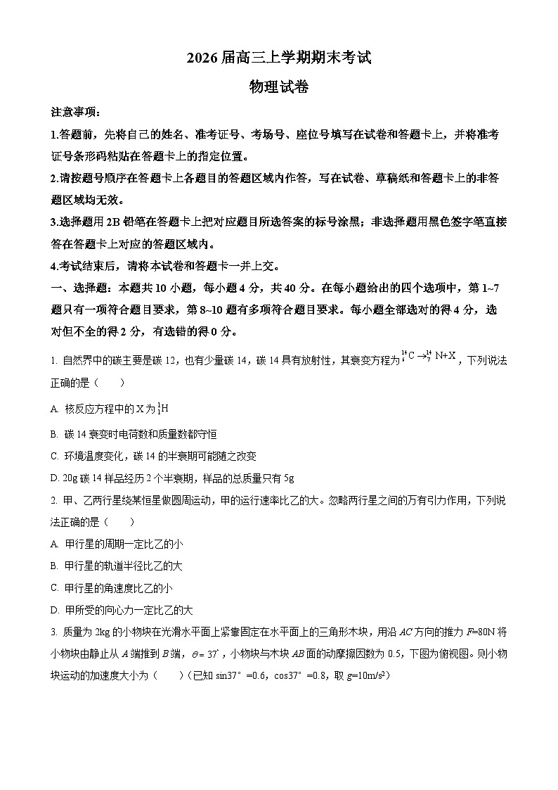 湖北襄阳市2025-2026学年高三上学期期末物理试卷 Word版无答案第1页