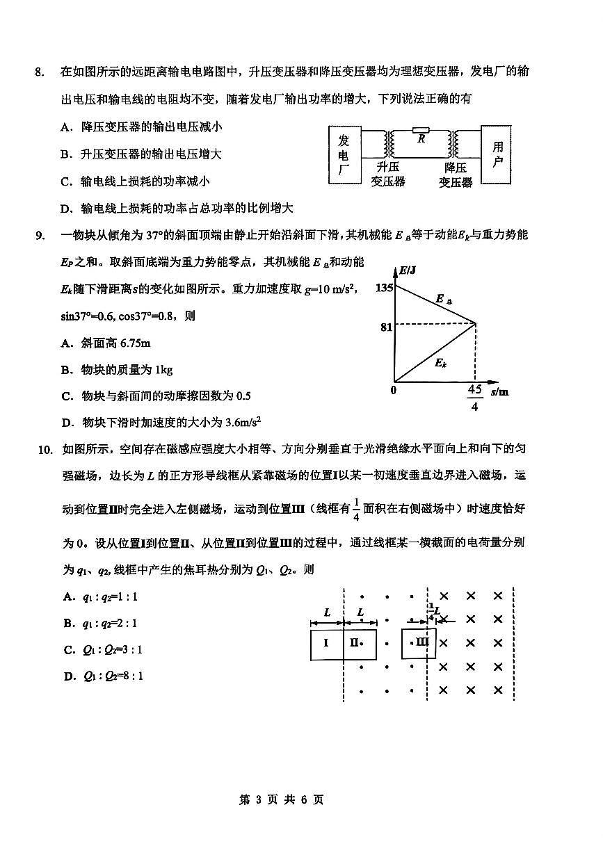 物理-湖北省新八校2025-2026学年高三下学期开学考试卷及答案第3页