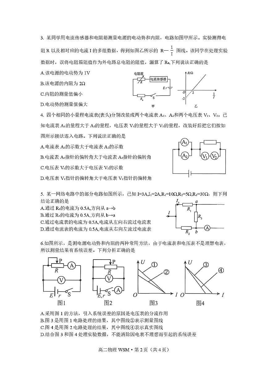云南师范大学附属中学2025-2026学年高二上学期教学测评期中卷第二次模拟物理试卷第2页