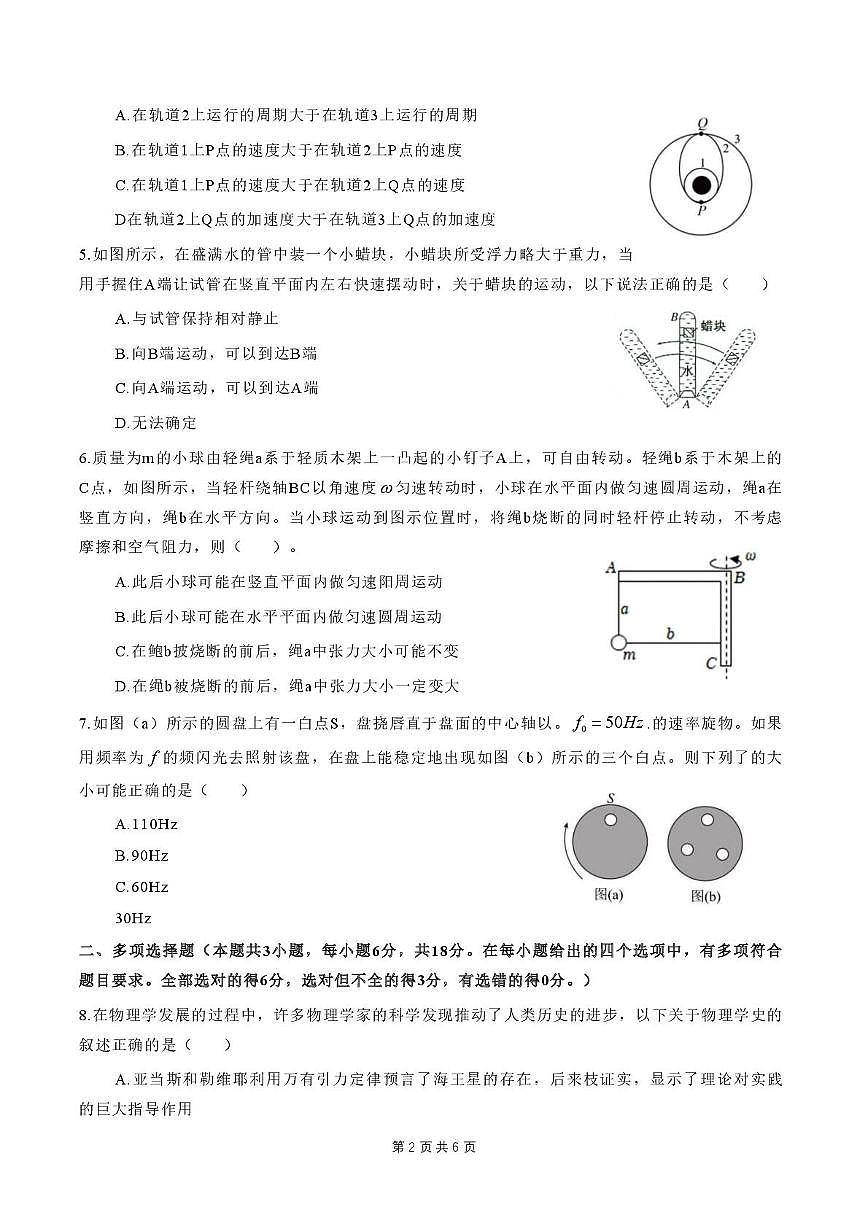 广东深圳市中学2024-2025学年高一下学期期中物理试卷第2页