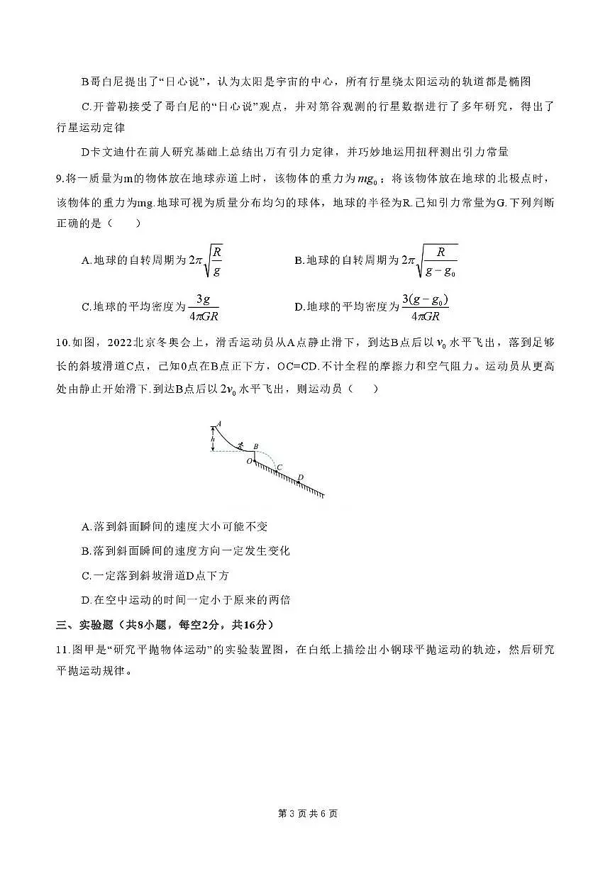 广东深圳市中学2024-2025学年高一下学期期中物理试卷第3页