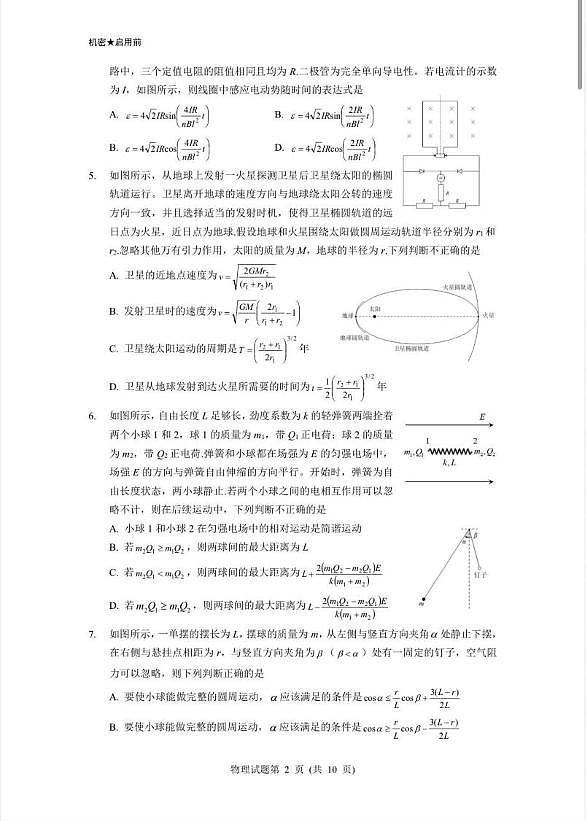 山东省2025-2026学年高三全省普通高中学业水平等级考试模拟演练物理试卷第2页
