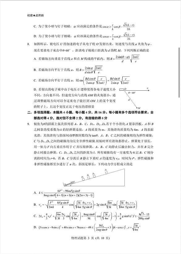 山东省2025-2026学年高三全省普通高中学业水平等级考试模拟演练物理试卷第3页