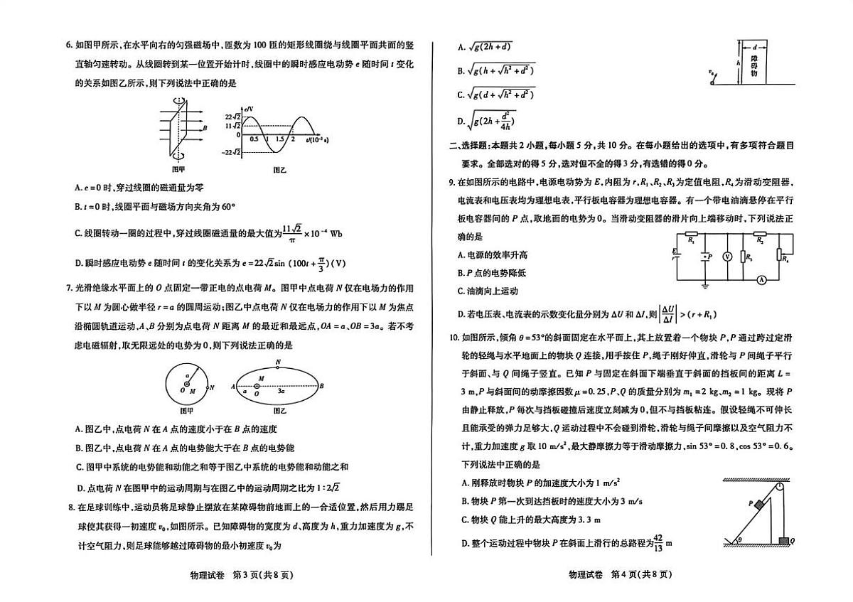 安徽省滁州市2025-2026学年高三上学期第一次教学质量监测物理试题（期末）第2页