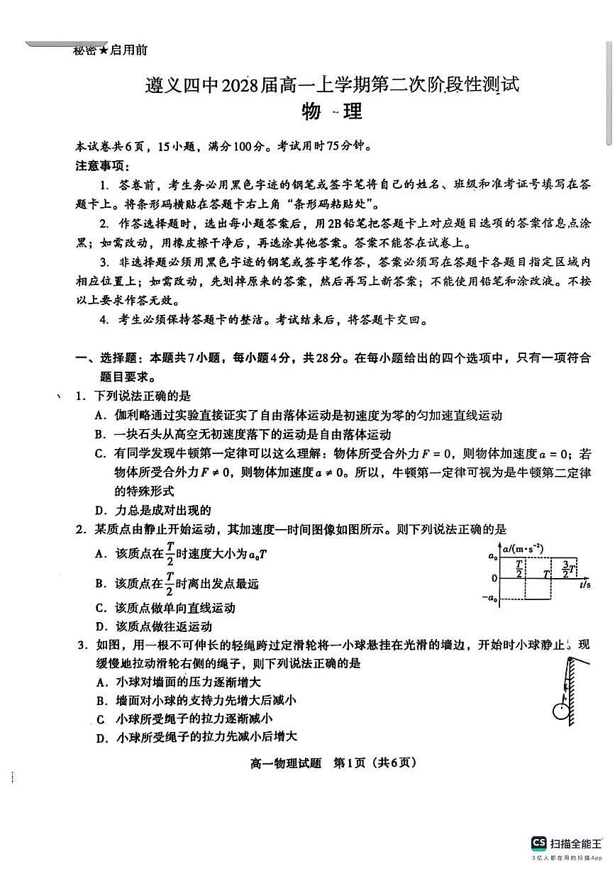 贵州遵义市第四中学2025-2026学年高二上学期第二次阶段性测试物理试卷（期末）第1页