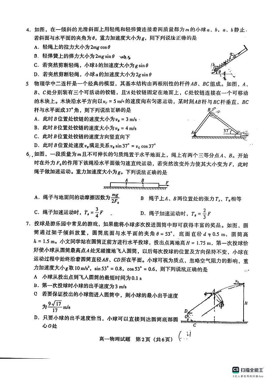 贵州遵义市第四中学2025-2026学年高二上学期第二次阶段性测试物理试卷（期末）第2页