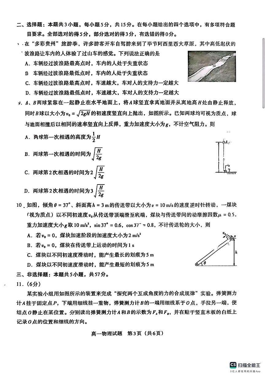 贵州遵义市第四中学2025-2026学年高二上学期第二次阶段性测试物理试卷（期末）第3页
