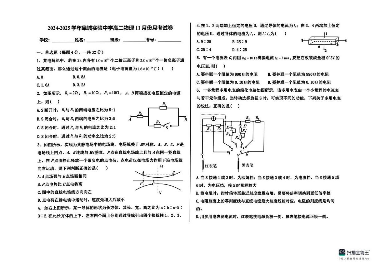 河北衡水市阜城实验中学2024-2025学年高二上学期11月阶段考物理试卷（期末）第1页