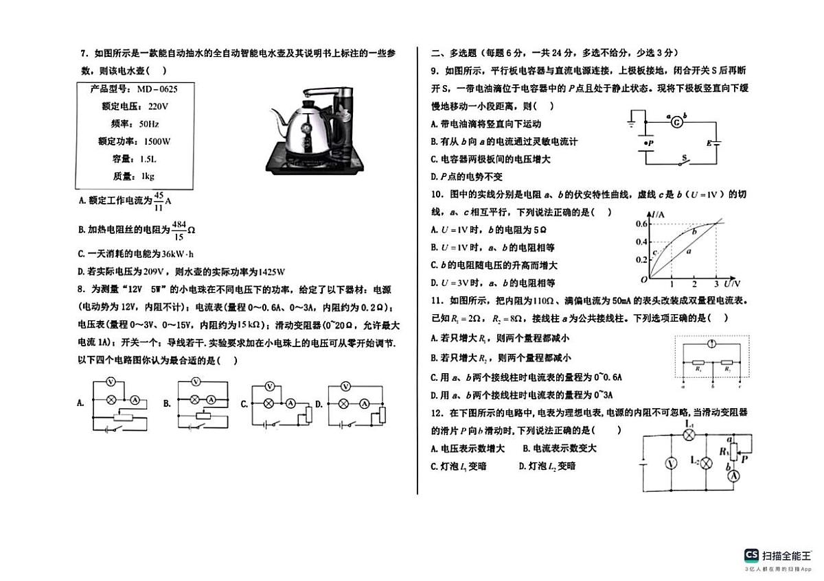 河北衡水市阜城实验中学2024-2025学年高二上学期11月阶段考物理试卷（期末）第2页