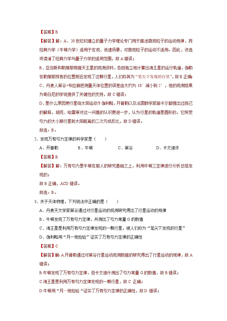 第4章第3节 人类对太空的不懈探索 高中物理必修二同步复习讲义（鲁科版2019）（解析版）第2页