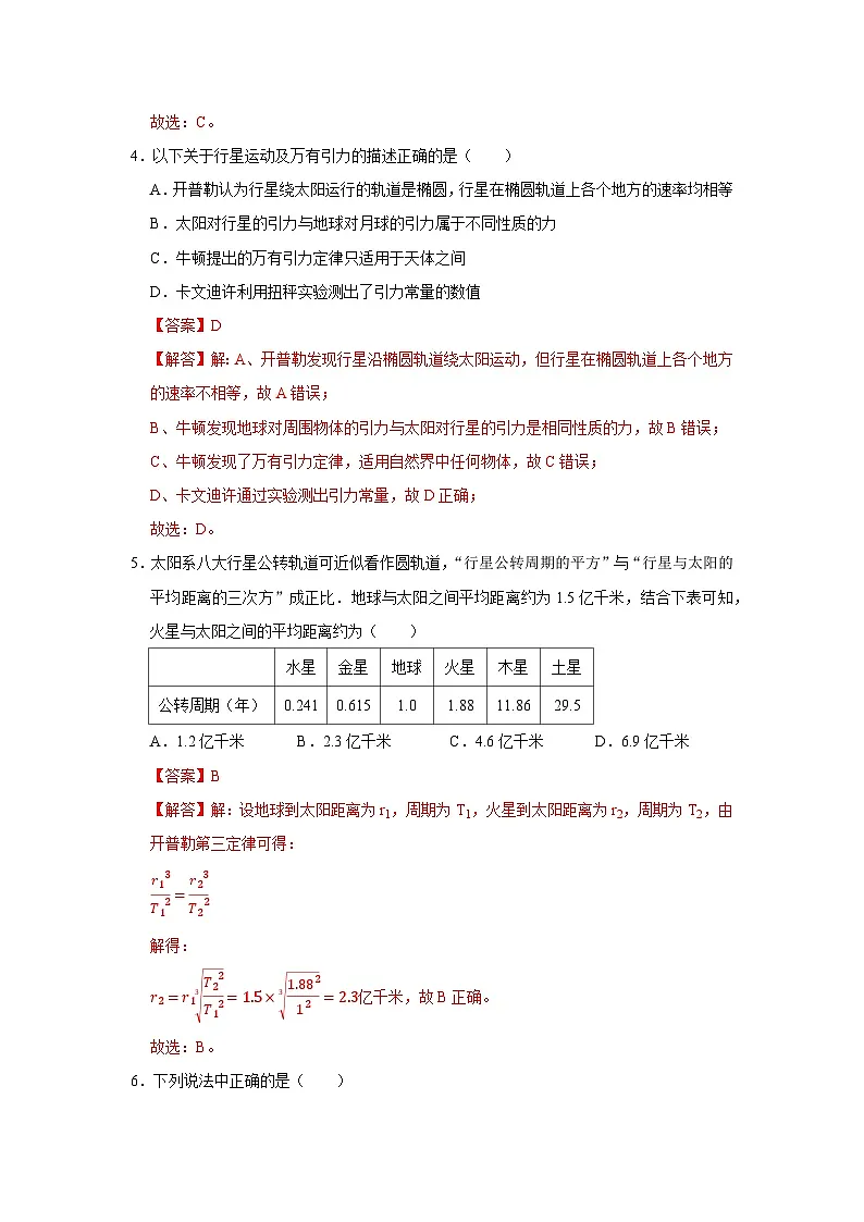 第4章第3节 人类对太空的不懈探索 高中物理必修二同步复习讲义（鲁科版2019）（解析版）第3页