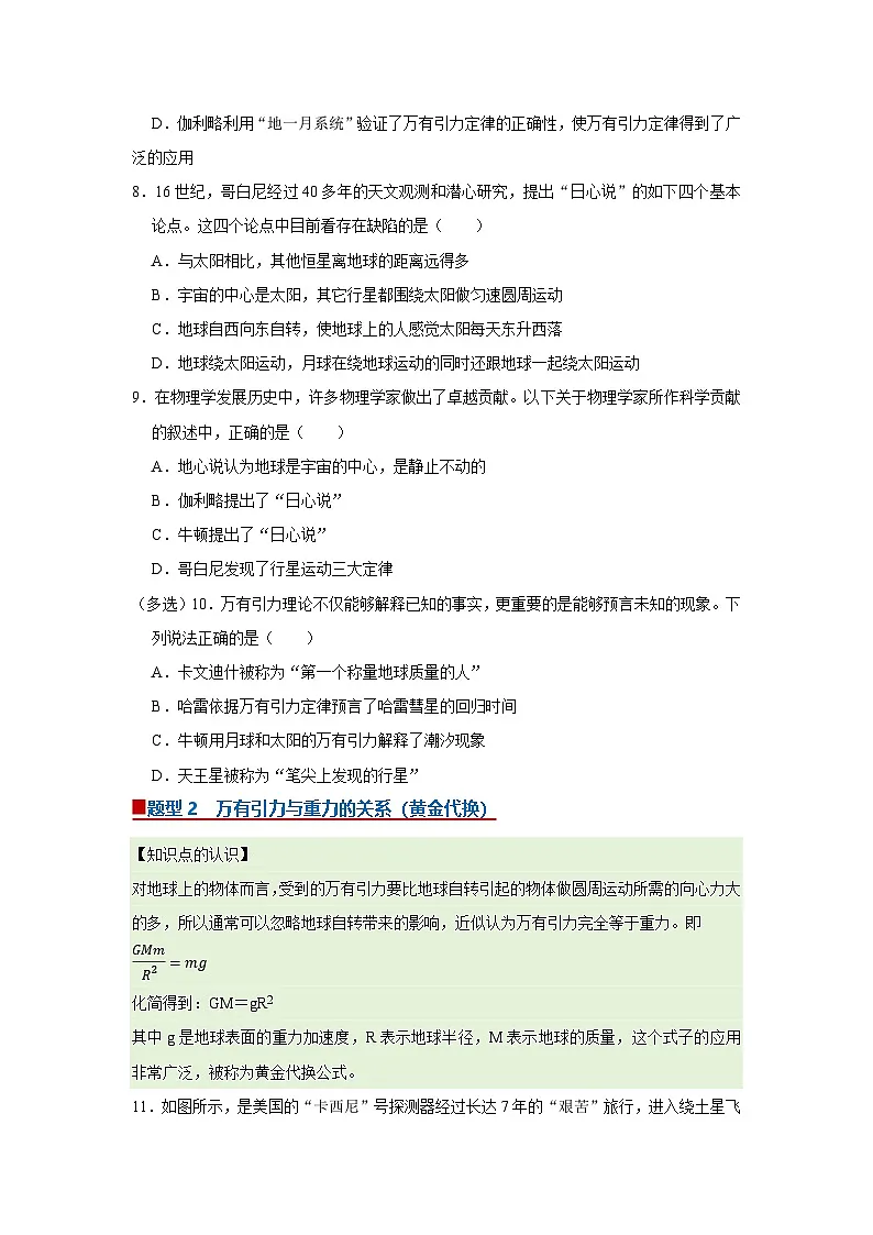 第4章第3节 人类对太空的不懈探索 高中物理必修二同步复习讲义（鲁科版2019）（原卷版）第3页