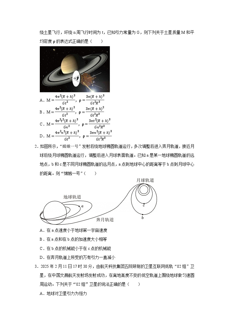 第4章第2节  万有引力定律的应用 高中物理必修二同步复习讲义（鲁科版2019）（原卷版）第2页