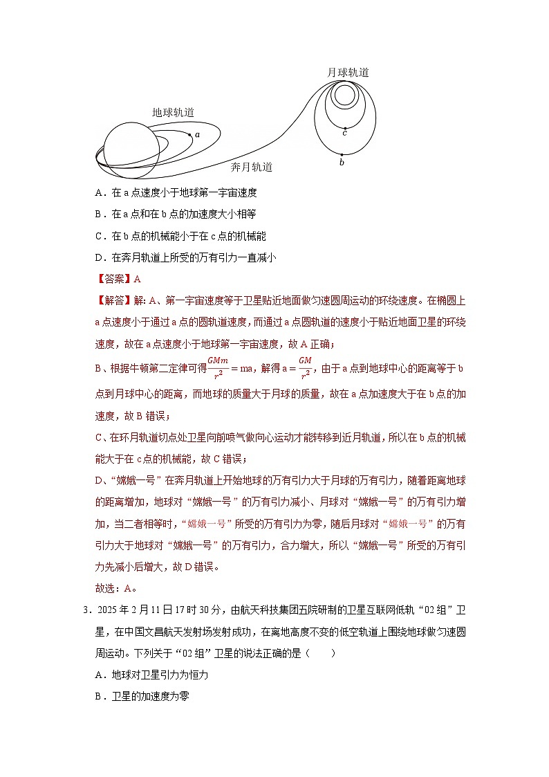 第4章第2节  万有引力定律的应用 高中物理必修二同步复习讲义（鲁科版2019）（解析版）第3页