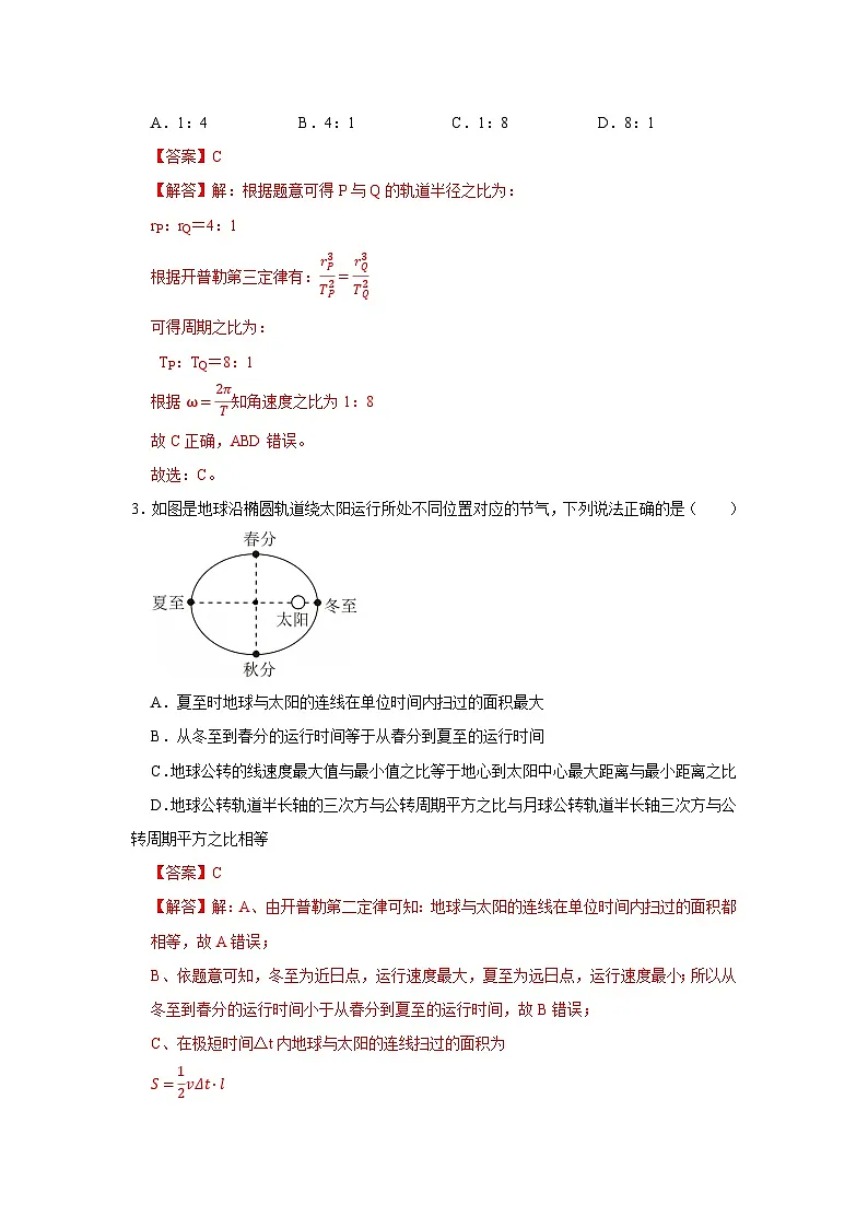 第4章第1节 天地力的综合：万有引力定律 高中物理必修二同步复习讲义（鲁科版2019）（解析版）第3页