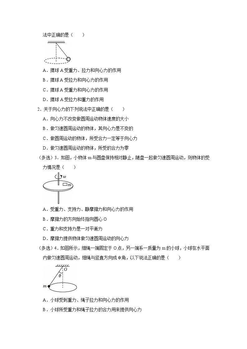 第3章第2节  科学探究：向心力 高中物理必修二同步复习讲义（鲁科版2019）（原卷版）第2页